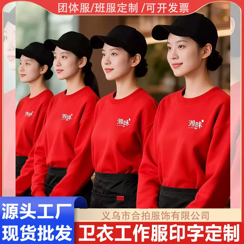 秋冬薄款广告衫圆领卫衣定制logo印字工作服套头毛圈连帽团体班服