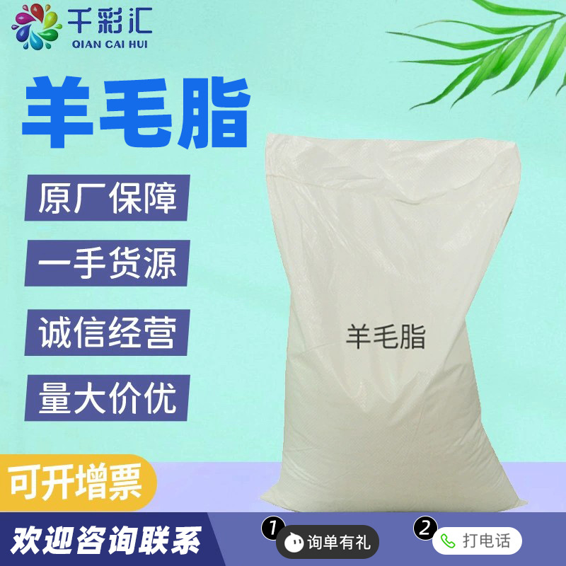 化妆品原料 膏状渗透性好 乳化溶解润湿清洁水溶油溶 羊毛脂