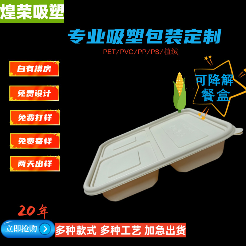 玉米淀粉餐盒美式四格多格一次性可降解餐具外卖打包便当盒