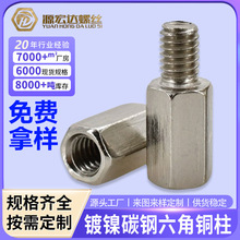 单头六角螺柱铁柱连接柱六角隔离柱主板支撑柱镀镍内外牙螺柱M3M4