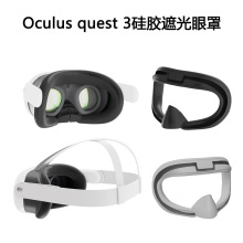 Oculus quest 3VR眼镜遮光硅胶面罩Meta quest 3头盔硅胶遮光眼罩