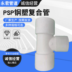 Pspスチール複合管ケーブル保護カバースチール複合管電磁熱融管スチール複合管