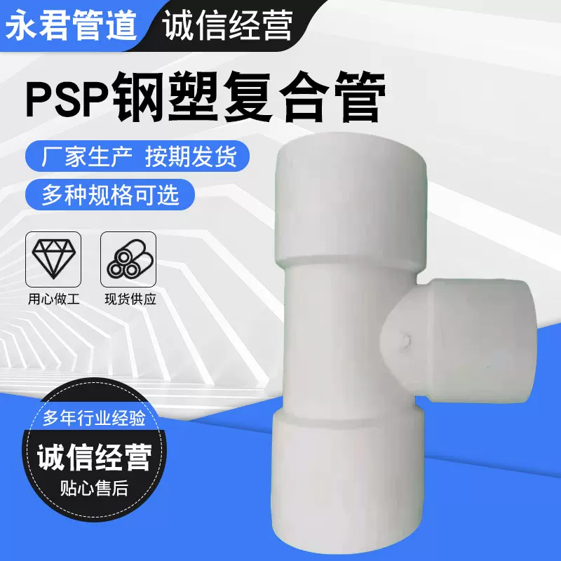 PSP钢塑复合管 电缆线保护套 钢塑复合管 电磁热熔管 钢塑复合管