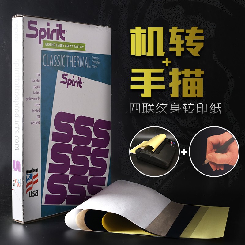 Quadruple Tattoo Transfer Paper Machine Hand-Painted Dual-Use Transfer Paper Transfer Supplies Tattoo Equipment 1 Piece