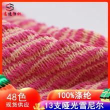 13支哑光雪尼尔纱线韩国佩奇绒毛绒绒纱灯芯绒毛纱yarn100%涤纶纱
