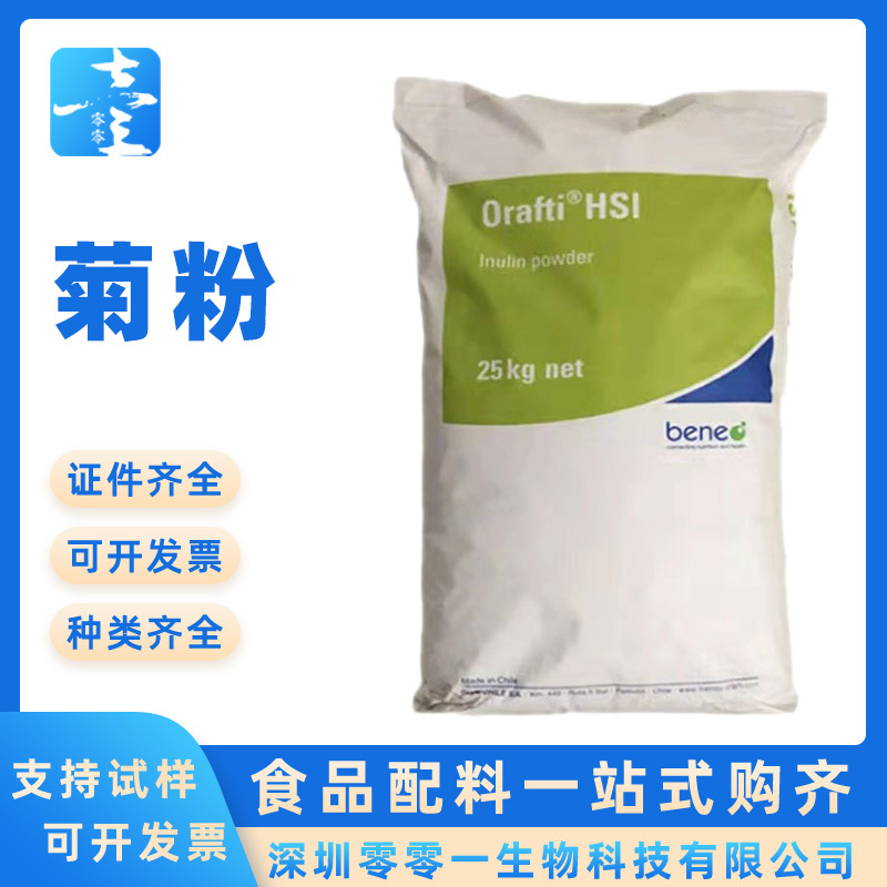 菊粉 水溶菊芋提取物 水溶膳食纤维 益生元 菊粉固体饮料