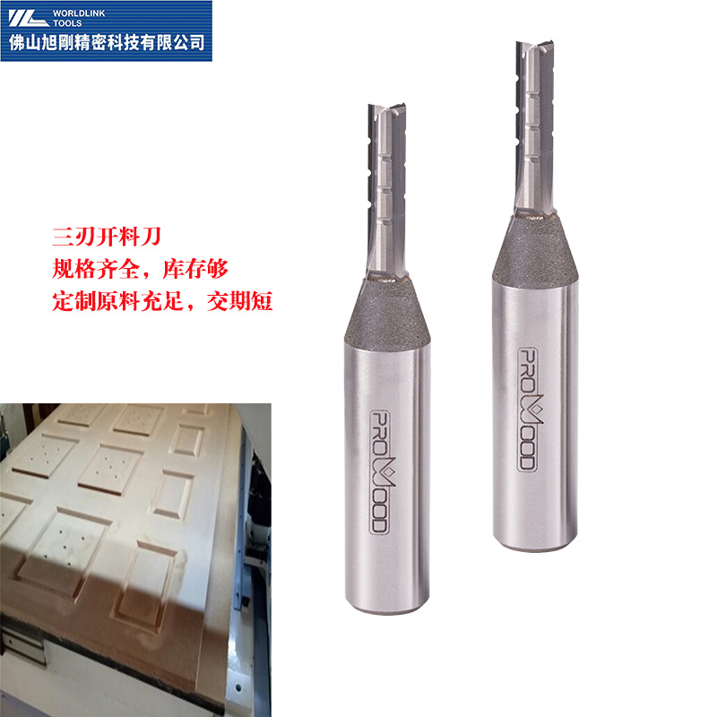 家装工装通用修边木工开料刀数控开料机配件三刃开料刀钨钢铣刀