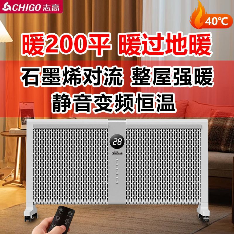 暖200平】志高石墨烯取暖器家用暖风机节能变频全屋制热电暖器机