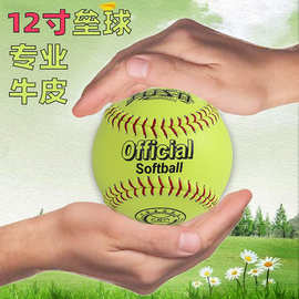 比赛垒球硬式牛皮垒球PU12寸PVC软式垒球练习慢垒球棒球包邮