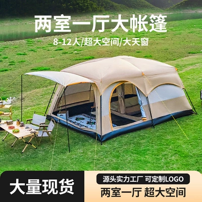 Cross-Border Tent for Outdoor Camping, Portable Two-Room One-Living Room Camping Tent, Outdoor Supplies, Sun Protection and Rainproof, Factory Wholesale