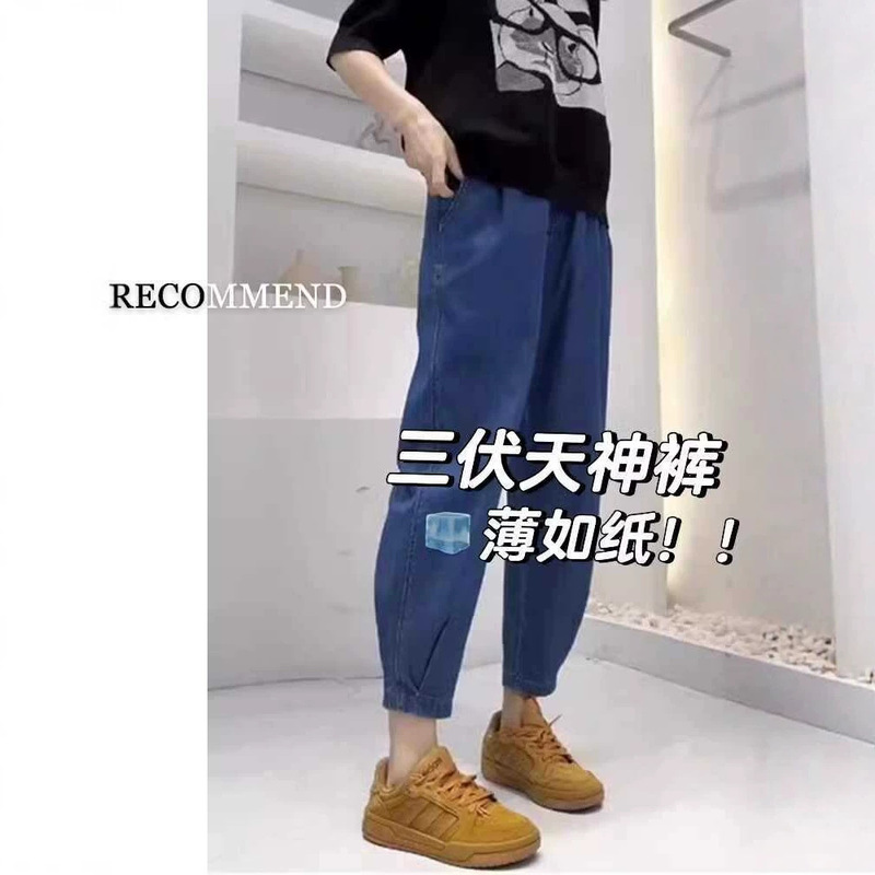 Women's summer thin Tencel harem jeans, plus size, high-waisted, loose fit, flattering for pear-shaped body, cropped ice silk carrot pants