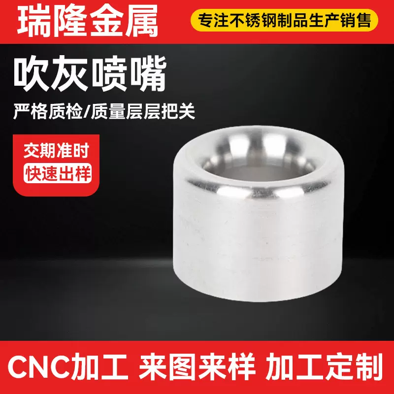 不锈钢304吹灰喷嘴 不锈钢非标加工件 机加工件快速加工精加工