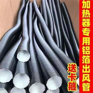 Parking heater heater heating pipe telescopic lengthening thickened wood heating machine accessories aluminum foil pipe high temperature resistant air duct