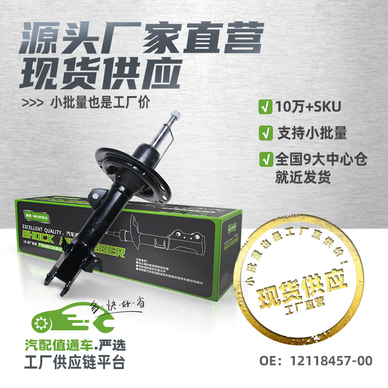 现货小批量前左减震器避震器适用于比亚迪秦PRO(燃油)12118457-00