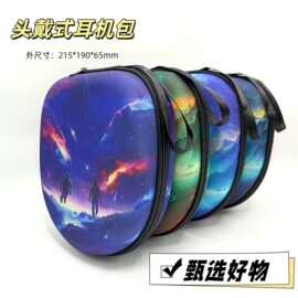 eva头戴式耳机包 适用于索尼/漫步者/JBL/铁三角星空耳机收纳包装