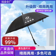 廠家直供16骨素色直桿傘 大傘面拐杖傘晴雨傘 廣告傘可制作logo