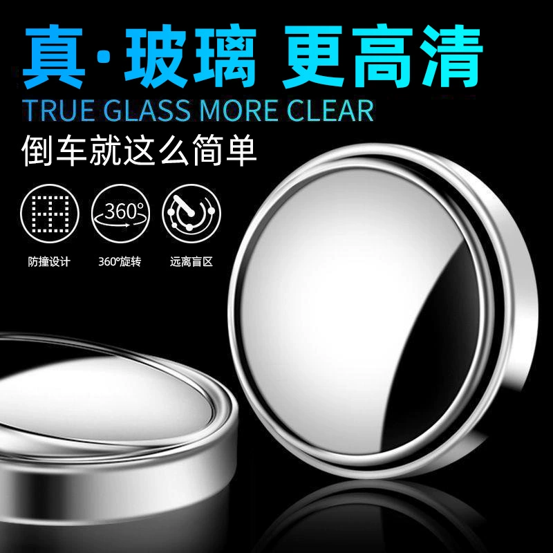 Прямые продажи с фабрики поколения автомобилей заднего вида Вспомогательное небольшое круглое зеркало Регулируемое на 360 градусов зеркало для слепых зон