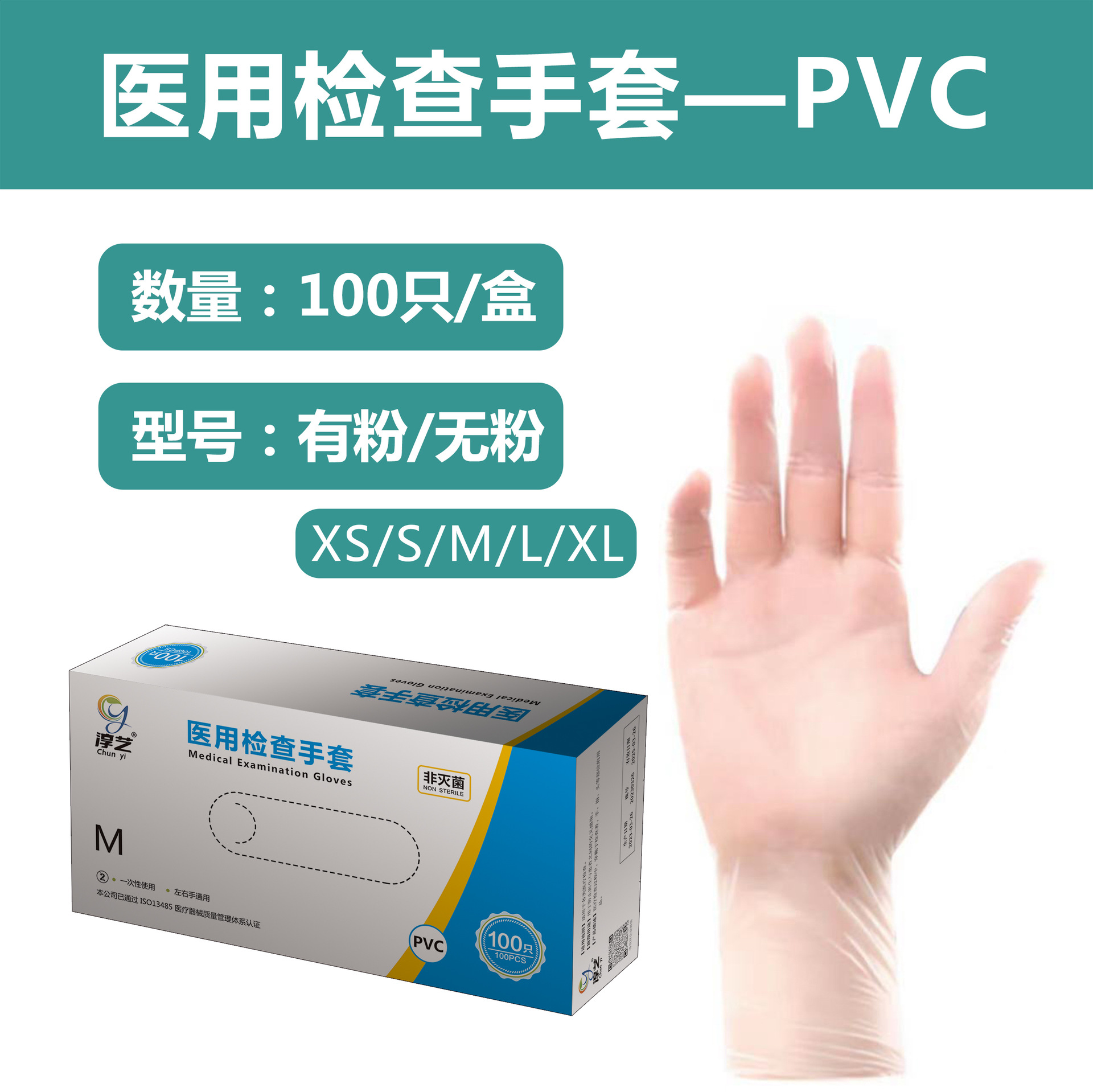 医用检查手套PVC 高弹橡胶一次性医用PVC手套 现货供应 100只盒装