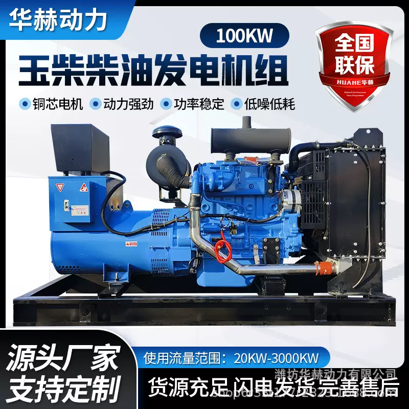 柴油发电机组玉柴100千瓦小功率 工地医院应急备用柴油发电机组