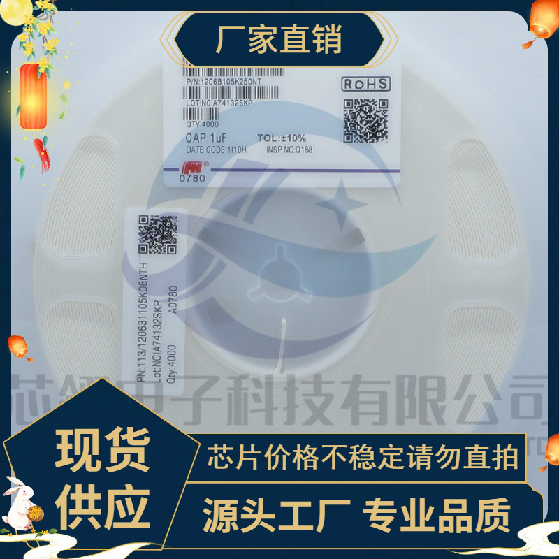 风华贴片电容1206B105K250NT 1206X7R105K25V 1uF 原装正品