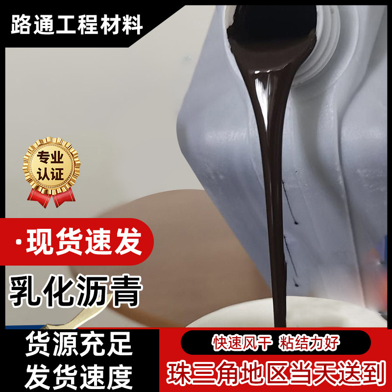 Cationic emulsified asphalt coil backing House waterproof leak repair road construction emulsified asphalt Cationic emulsified asphalt coil backing House waterproof leak repair road construction emulsified asphalt