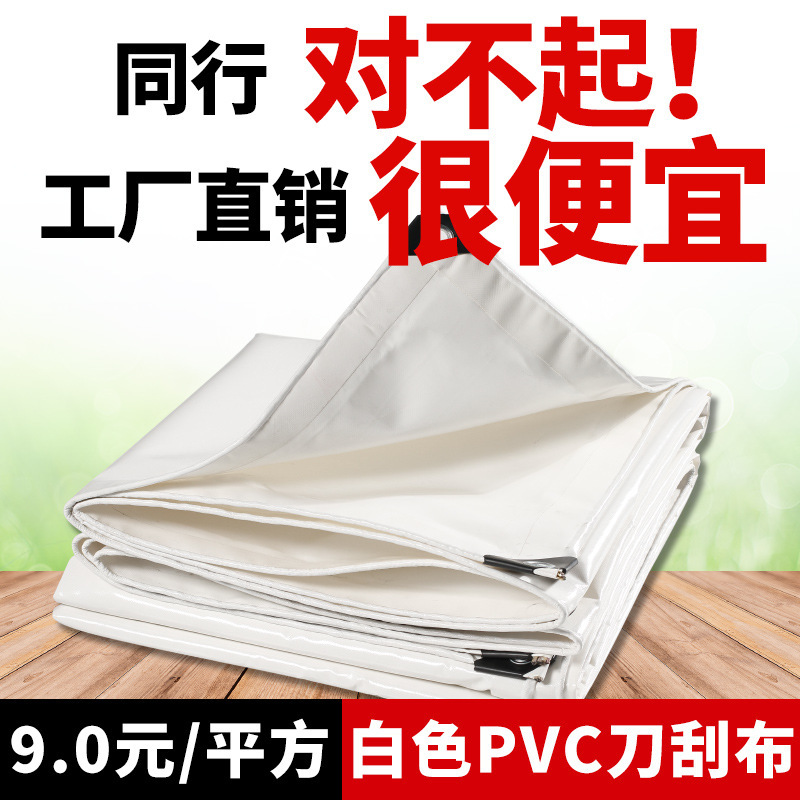 批发定制加厚篷布搭棚防雨油布蓬布耐磨防水防晒白色PVC刀刮布|ms