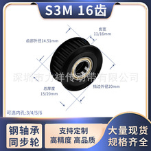同步带轮S3M16齿钢黑A轮轴承齿宽11/16惰轮内孔34568齿形带同步轮