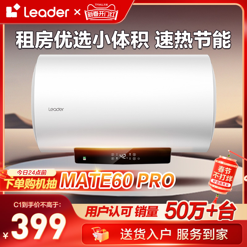 leader电热水器家用速热卫生间出租房宿舍洗澡节能官方旗舰X1