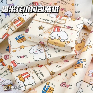 Cartoon Popcorn Puppy Wrapping Paper Gift Paper Ins Style Student Handmade DIY Gift Exquisite Packaging Material