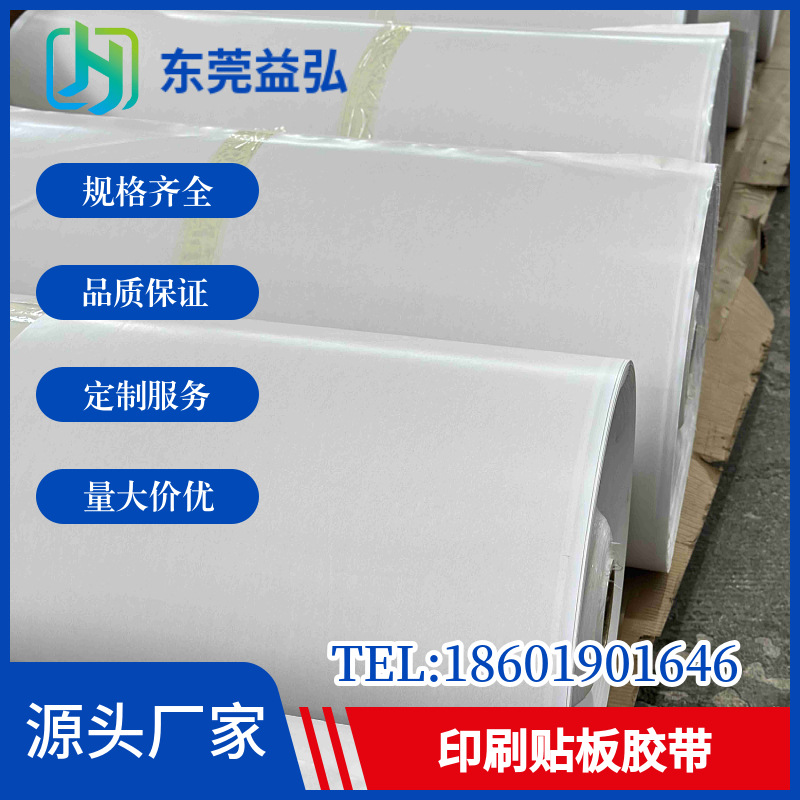 半成品常规版印刷双面胶带滚筒普通型热熔胶柔板印刷双面胶带
