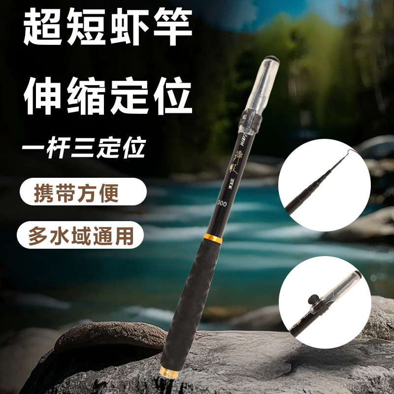Carbon Positioning Shrimp Rod Positioning Short Section Rod Short Section Children's Shrimp Rod Ultra-Short Rod Ultra-Short Shrimp Rod Positioning Hand Rod