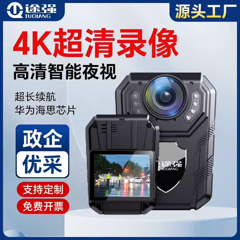 途强A7执法记录仪4k高清证据胸前佩戴夜视V5现场随身工作记录仪