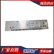 适源原装开关电源S-360-12 12V30A监控开关电源 集中供电安防电源