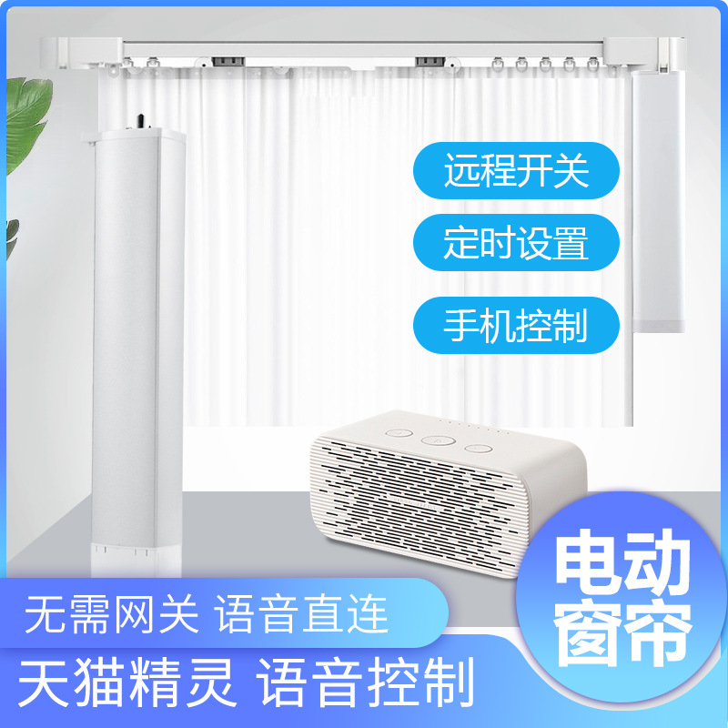 智能app酒店智能窗帘电机手机远程开合轨道支持小度语音天猫精灵