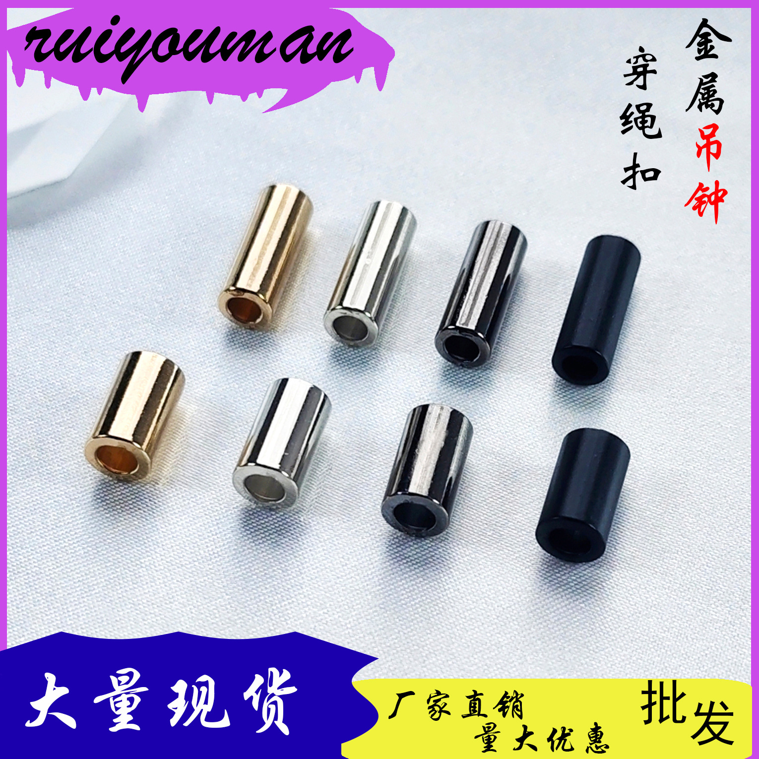 工厂高档金属吊钟穿绳扣直筒抽绳卫衣卡扣服装辅料止绳批发装饰纽