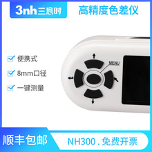 3nh/三恩驰NH300电脑便携式色差仪油漆涂料色差分析测色仪调色