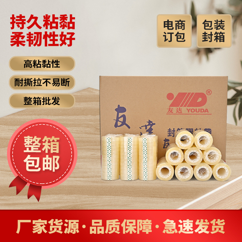 友达透明学生用小胶带办公文具胶带小胶布文具胶带整箱批发