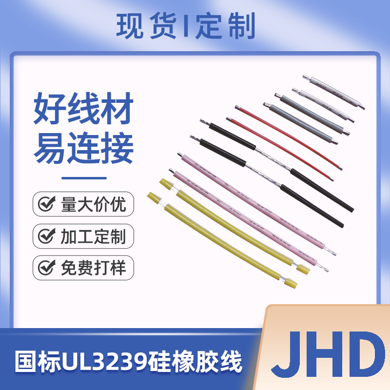 定制特软硅胶电子线导线 国标UL3239硅橡胶线耐高温线电子连接线
