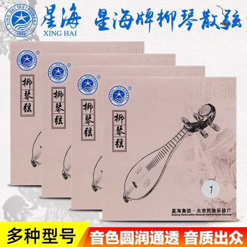 [Beijing Xinghai Liuqin Strings] Xinghai X141 Liuqin string set 1/2/3/4 strings professional Liuqin strings loose strings