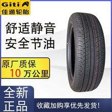 佳通轮胎225/50R17 228v1 94V适配东风风光S560逍客斯威X7