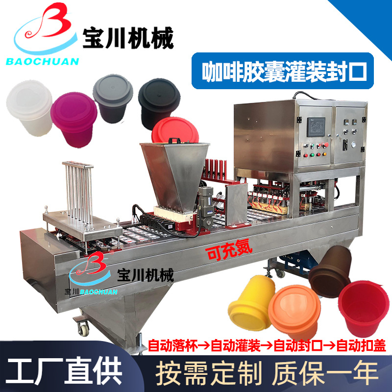 小罐茶灌装封口机 全自动茶叶灌装机设备厂家 铝杯片膜自动封盖机