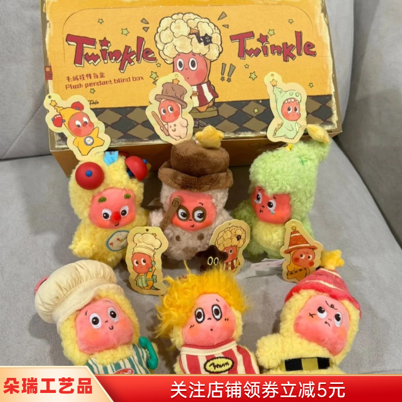 星星人系列二代盲盒Twinkle123玩具搪胶毛绒挂件潮流礼物时尚玩偶|undefined