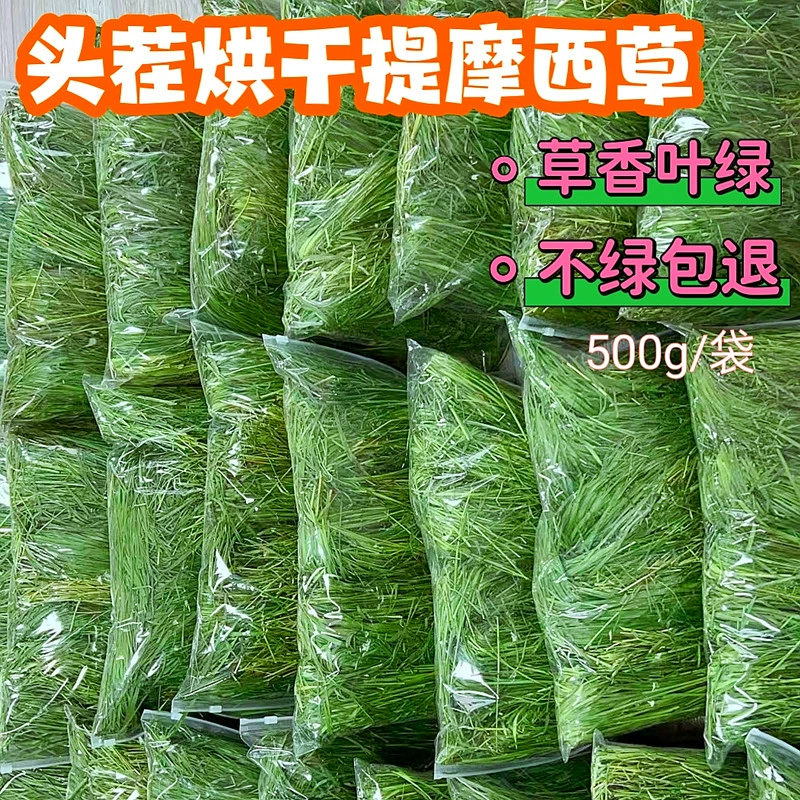 Сушеная трава кролика Северный Тимос трава трава 500 г Голландская свинья Тоторо Морская свинка кролик трава трава корма