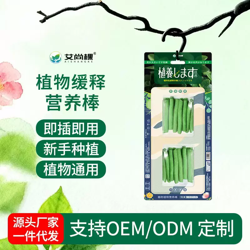 艾尚棵植养植物缓释棒肥料花卉绿植用养花专用家用盆栽缓释肥料