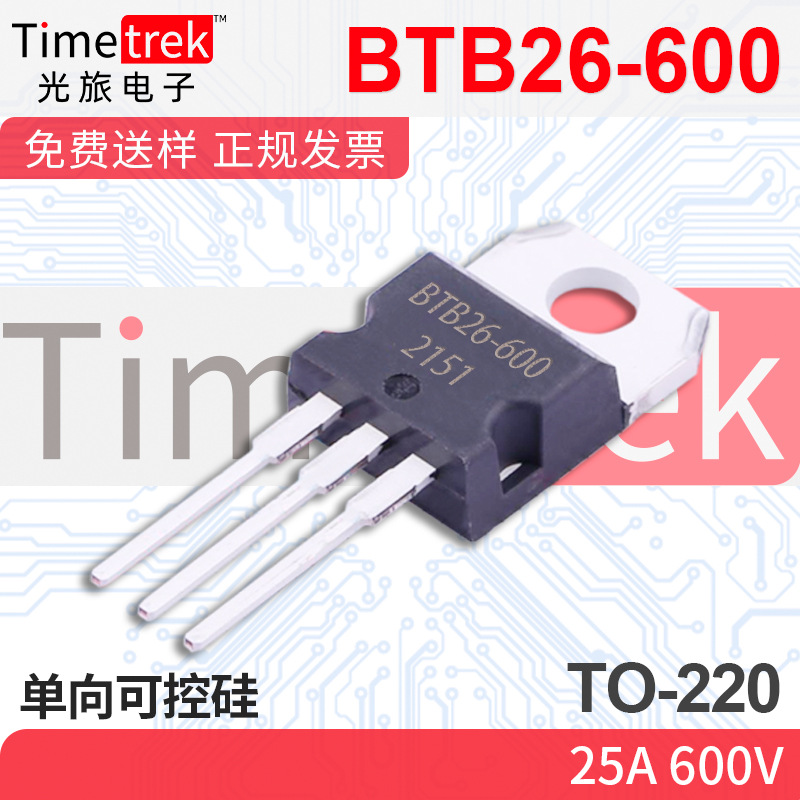 光旅电子 单向可控硅 BTB26-600 2 600V TO-220 原厂现货