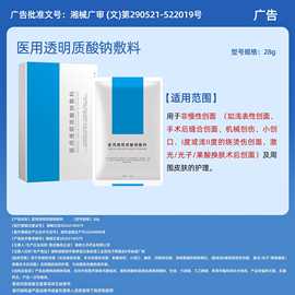 医用透明质酸钠敷贴械字号面贴OEM贴牌源头工厂代工术后修复定制