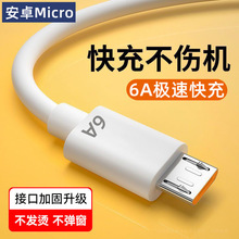 6A快充数据线适用安卓华为荣耀vivoppo魅族三星手机充电器线跨境