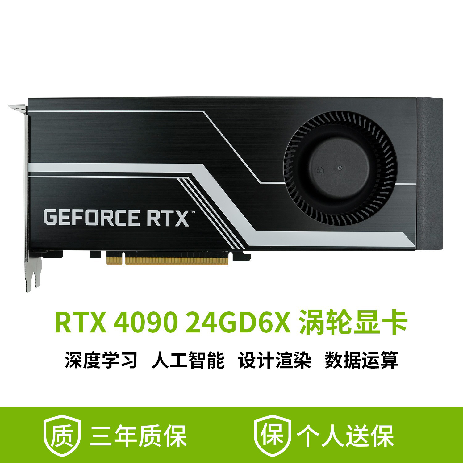 RTX4090涡轮GPU游戏显卡AI深度学习专业显卡 NVIDIA RTX4090 24G