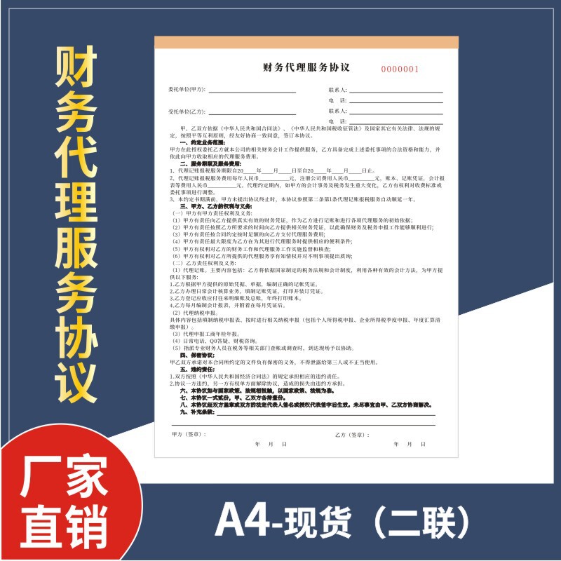 Financial Agency Service Agreement, Tax and Financial Contract, Accounting, Business Transfer Checklist, Cancellation Agreement, Accounting Consulting Contract Financial Agency Service Agreement, Tax and Financial Contract, Accounting, Business Transfer Checklist, Cancellation Agreement, Accounting Consulting Contract