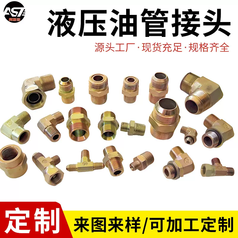 油管接头定做液压过渡接头胶管直通接头碳钢变径接头直角对丝三通